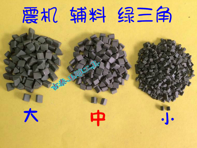 Shock barrel accessory polishing material Jade carving machine tremor abrasive bead Jade polishing vibration machine green triangle bead