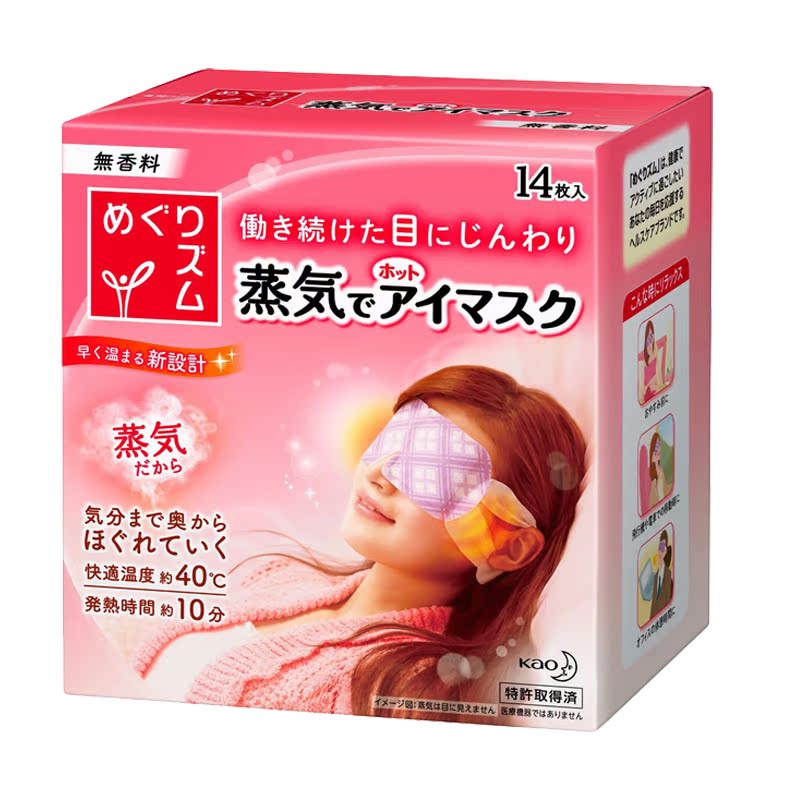 日本直邮 花王蒸汽眼罩去黑眼圈去眼袋新版无香型14片装