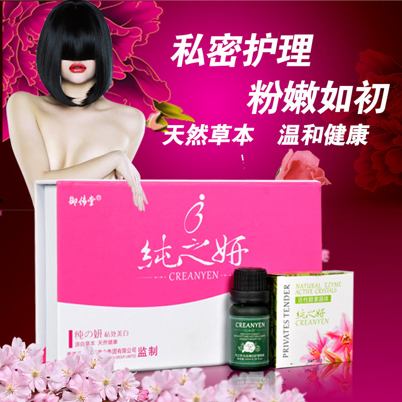 御传堂私处皂加精油全身粉嫩淡化乳晕腋下私密处去黑色素套装