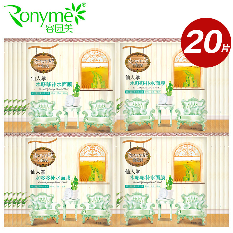 容园美正品仙人掌面膜套装紧致滋养秋冬季补水保湿亮肤隐形20贴