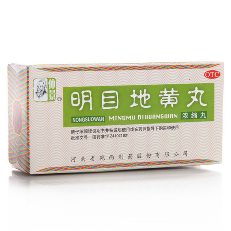 仲景 明目地黄丸 200丸 滋肾 养肝 明目