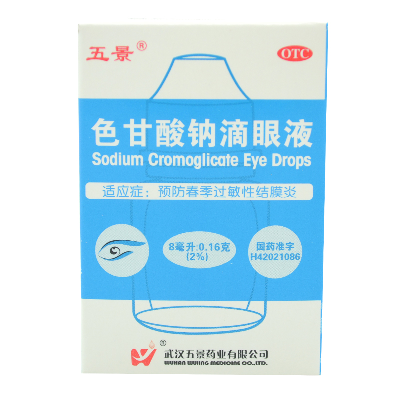 五景 色甘酸钠滴眼液 8ml 过敏性结膜炎 预防春季过敏 眼药水