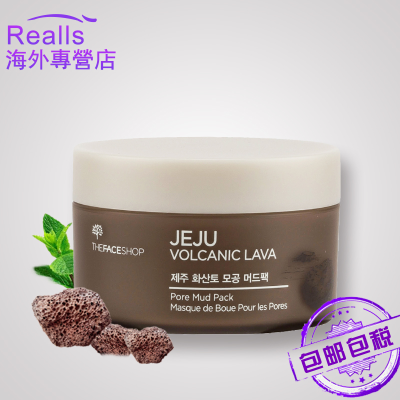 韩国The Face Shop/菲诗小铺火山灰泥毛孔清洁面膜泥祛粉刺100ml