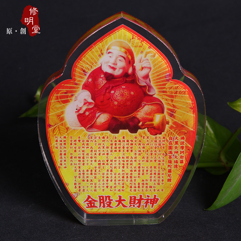 修明堂开光摩里支天 金股大财神 军荼利明王 爱染明王 大黑天符牌