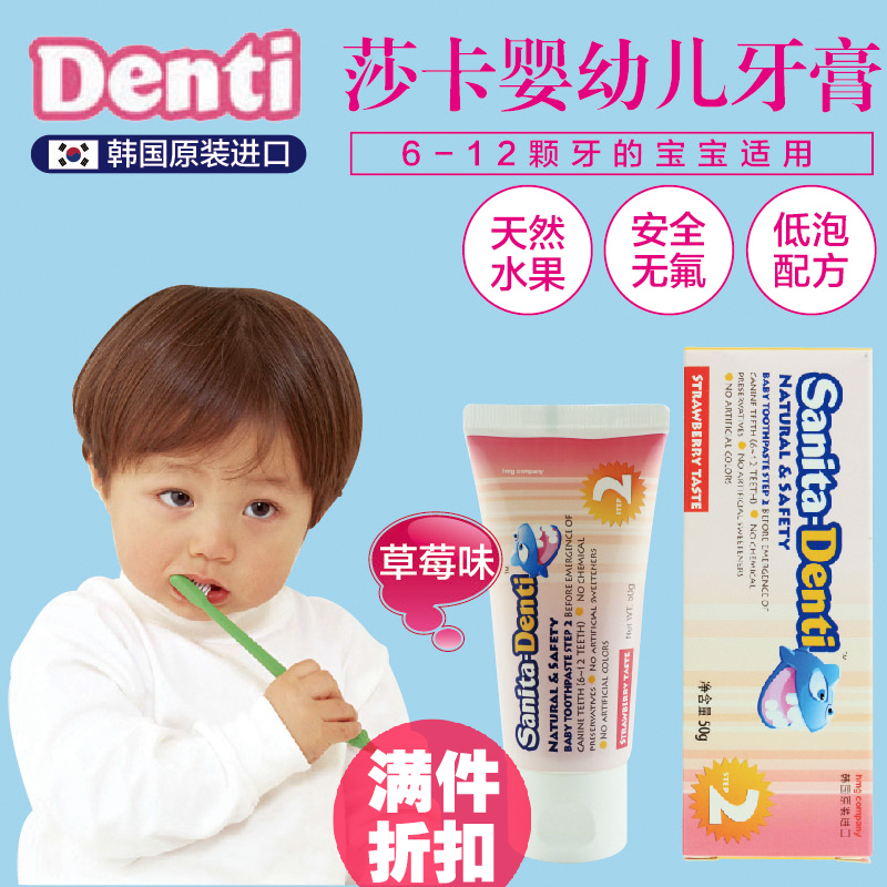 韩国进口Denti莎卡Step2无氟可食用吞咽婴幼儿童宝宝牙膏草莓50g