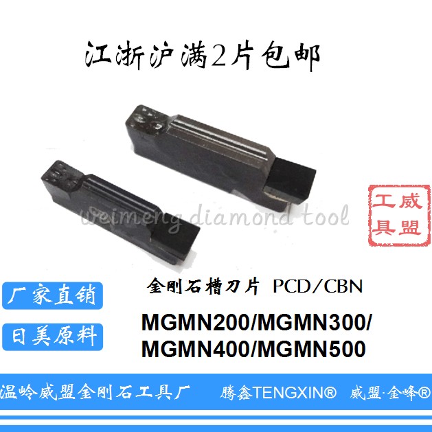 Tengxin diamond groove blade MGMN200 MGMN300 MGMN400 MGMN500 PCD CBN