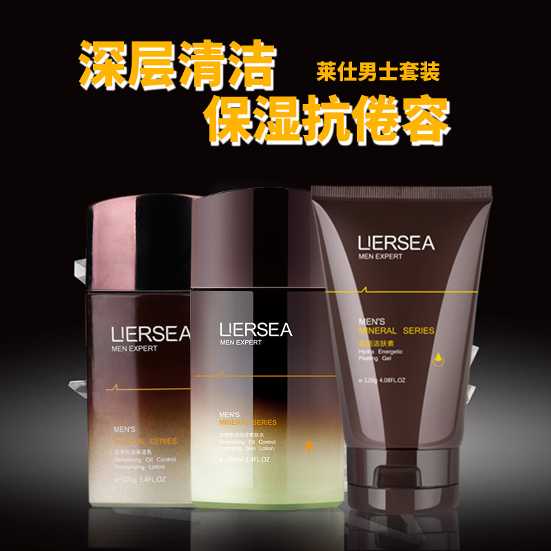莱仕男士劲爽护肤品套装三件套控油洁面补水保湿舒缓肌肤调整肤色