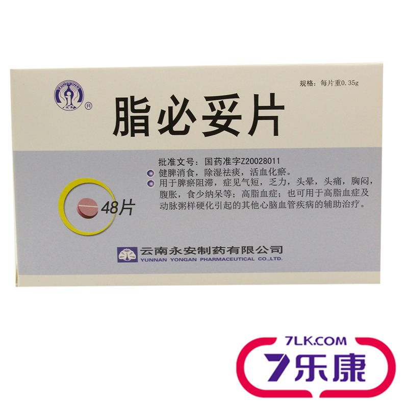 永安 脂必妥片 0.35g*48片/盒