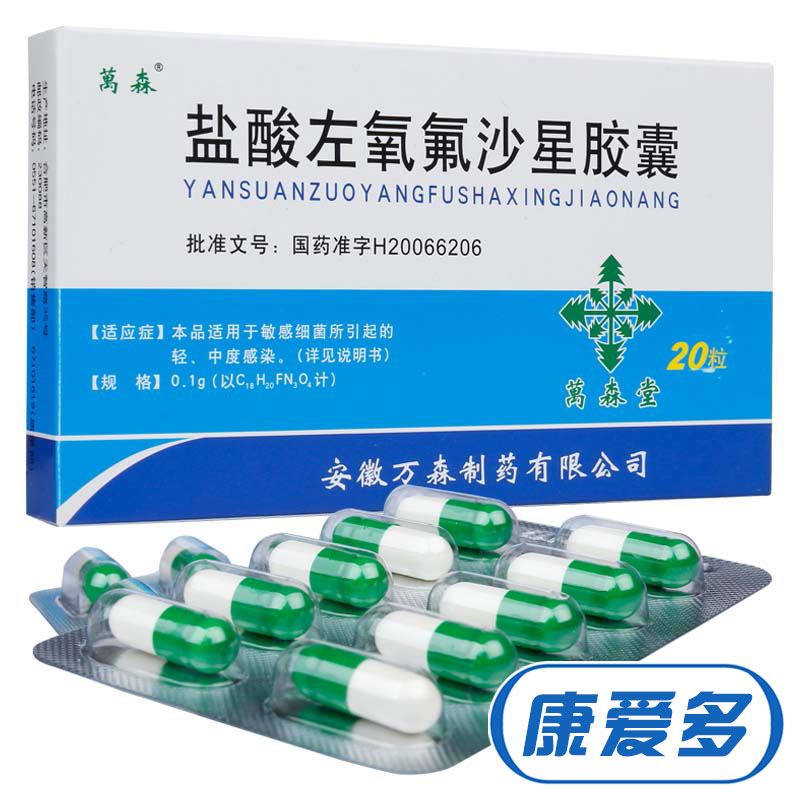 万森 盐酸左氧氟沙星胶囊 0.1g*20粒/盒