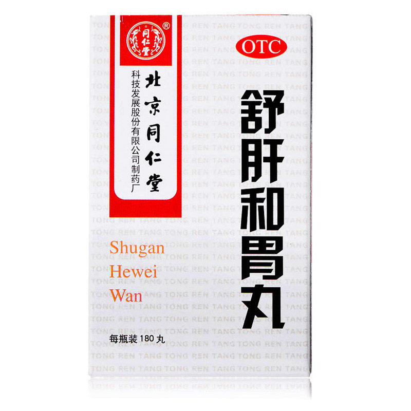 同仁堂 舒肝和胃丸180丸舒肝解郁和胃止痛 胃寒胃痛药品