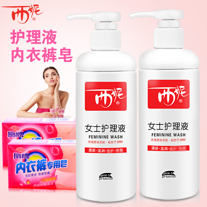 西妮女士洗液护理剂弱酸性护理液280ml*2瓶+内衣裤专用香皂138G*2