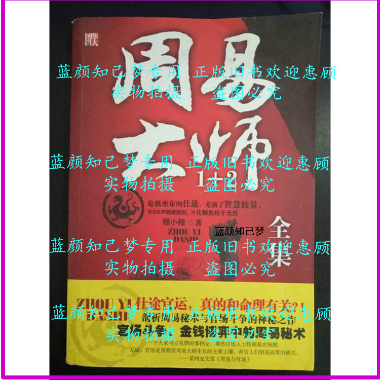 The Complete Works of Zhouyi Master 1 2