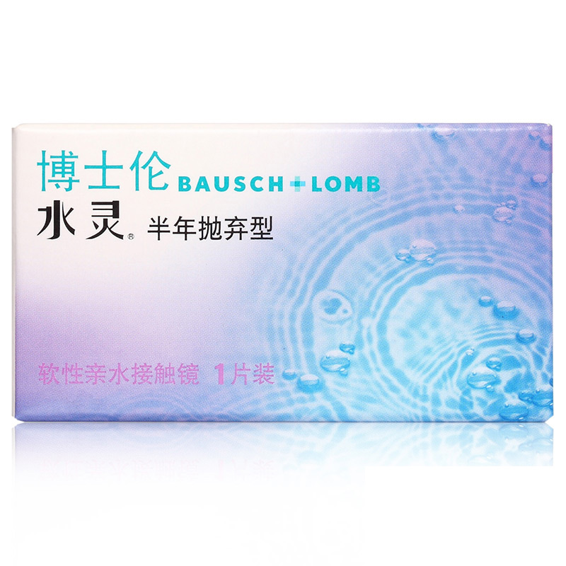 2送2】博士伦透明隐形眼镜近视水灵半年抛1片装水润舒适无感TF