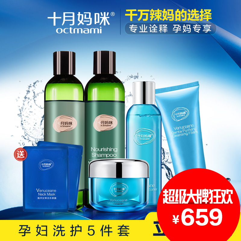 十月妈咪 孕妇洗护肤品套装 洗发水沐浴露 洗护5件套