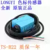 High precision LONGYI Color scale sensor TS-B22 TS-B22 TS-B22 TS-B22 One year warranty