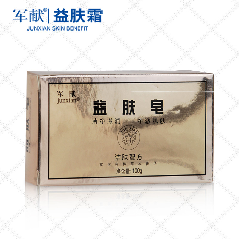 军献益肤霜益肤皂100g 去痘洁面皂 去背部痘痘痘印 全身袪痘去印