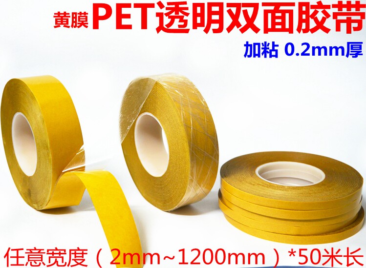 Yellow film PET double-sided adhesive tape with high temperature resistance and transparent no-mark high-stick double-sided adhesive 0 2mm 2mm