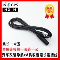 Car modification navigation cd player radio extension cable car audio conversion line FM antenna lossless docking