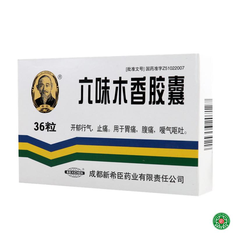 希臣六味木香胶囊 0.42g*36粒/盒