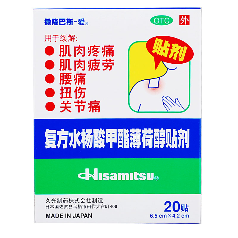 撒隆巴斯-爱 20+4贴 复方水杨酸甲酯薄荷醇贴剂骨关节炎 日本进口