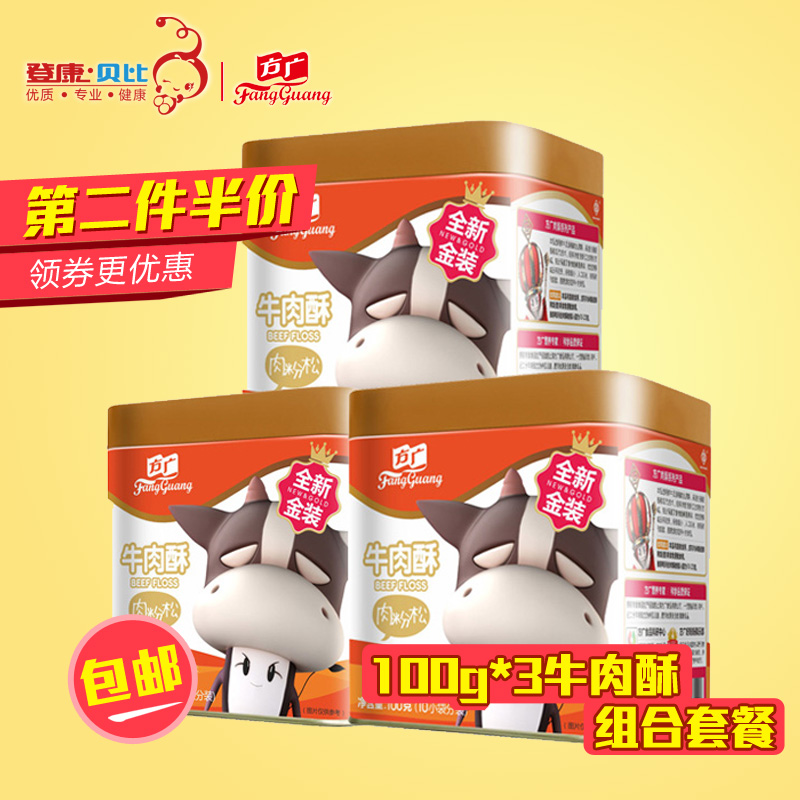 方广营养肉酥肉松营养牛肉酥原味100g*3罐