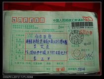 Letter bag type remittance order BA268 Guangdong Shenzhen·518104 The lower crescent is D13 Shenzhen Shajing
