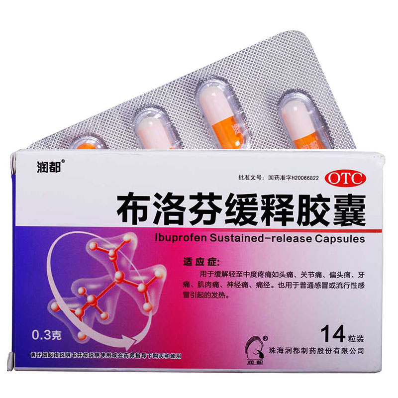 省4.7元】 润都 布洛芬缓释胶囊 14粒 头痛牙痛关节痛感冒发烧