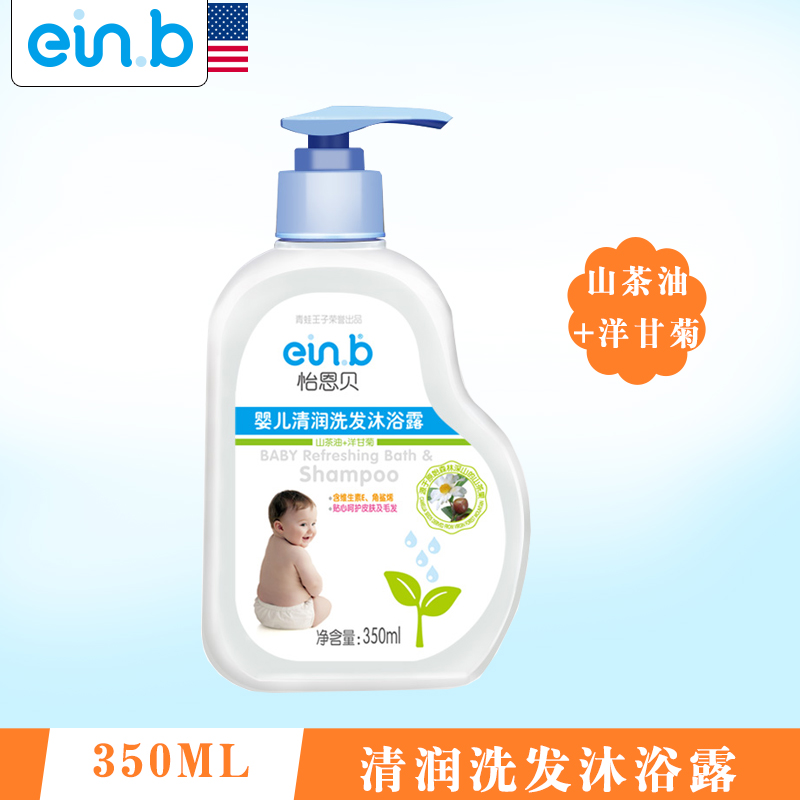 einb怡恩贝正品婴幼儿洋甘菊洗发乳沐浴露二合一宝宝专用洗护用品