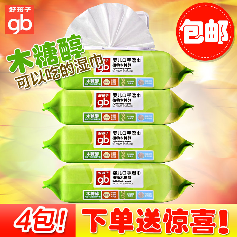 好孩子婴幼儿湿纸巾初生儿木糖醇湿巾口手屁屁专用4包下单有惊喜