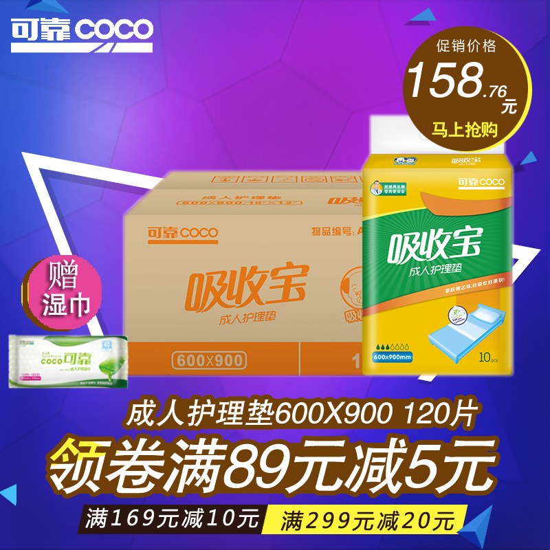 可靠吸收宝成人多功能护理垫600*900 老年纸尿垫产妇垫 整箱120片