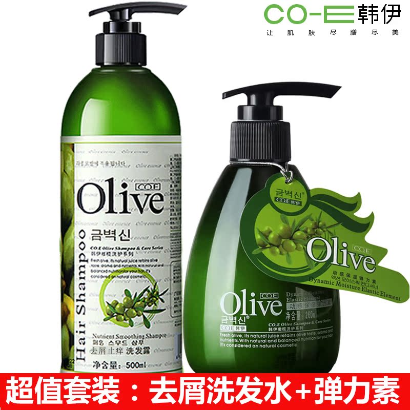 韩伊橄榄洗发水弹力素套装 植物去屑控油洗发露发胶发泥定型保湿