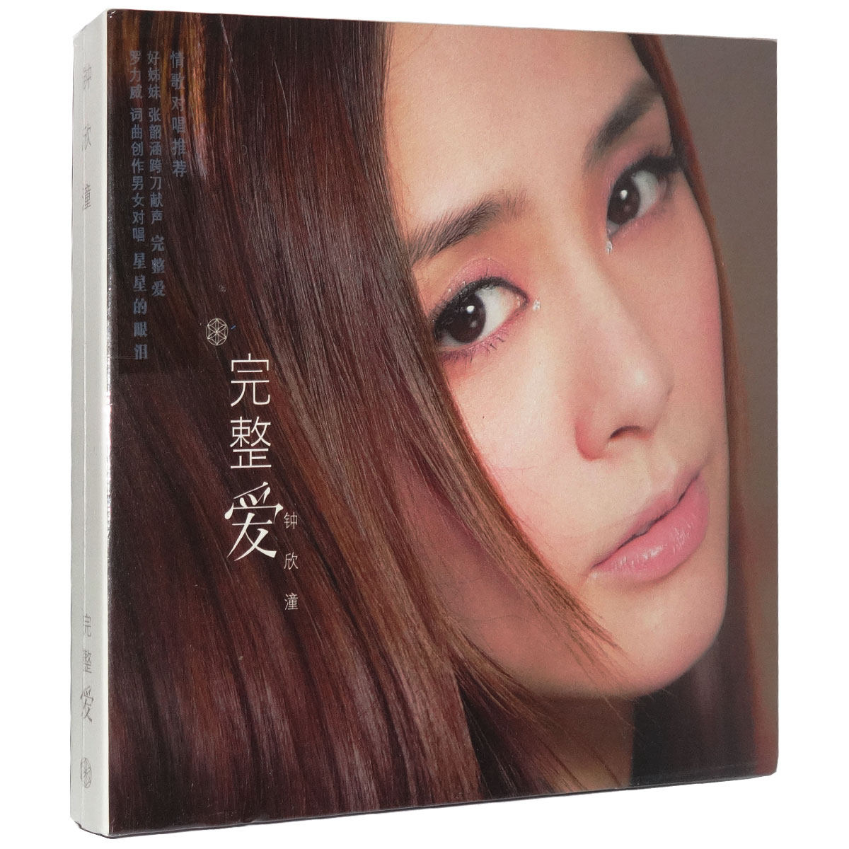 现货正版 钟欣潼\钟欣桐：完整爱 国语专辑(CD+DVD)
