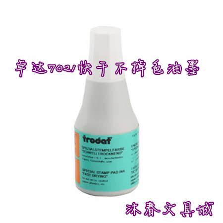 Trodat 7021 white fast drying non fade printing oil PCB PCB label paper printing environmental protection non fade