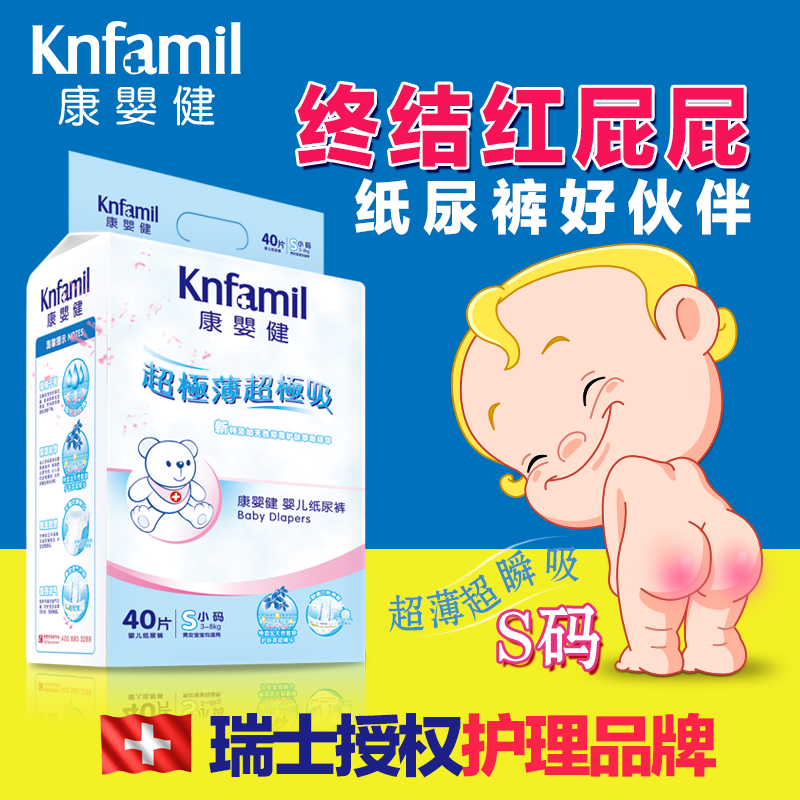 康婴健 婴儿纸尿裤纸尿片尿不湿 S40片 超薄干爽瞬吸 防红屁屁