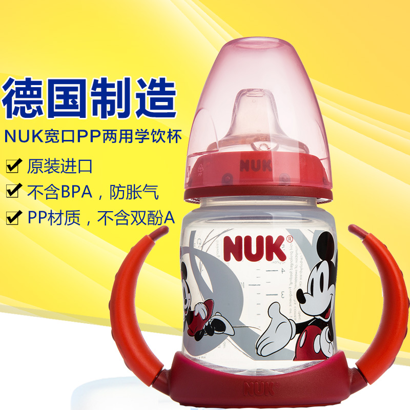 德国进口NUK 婴儿防漏硅胶鸭嘴学饮杯鸭嘴杯宝宝饮水训练杯150ML