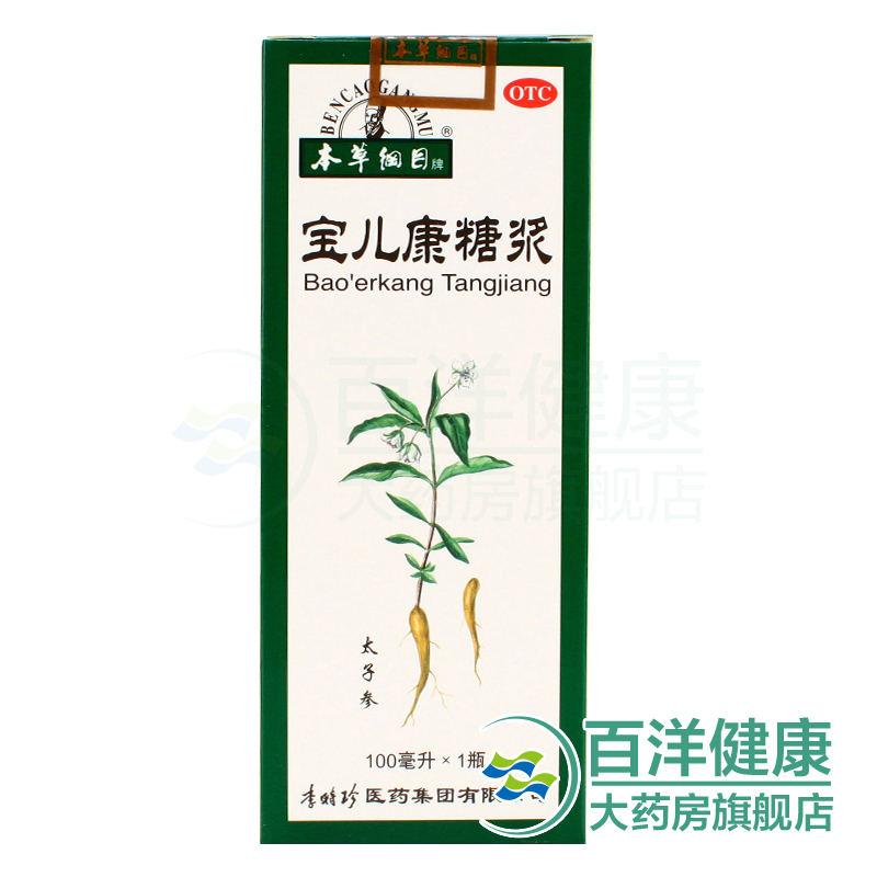 本草纲目宝儿康糖浆100ml 补气健脾开胃消食止泻消化不良便稀