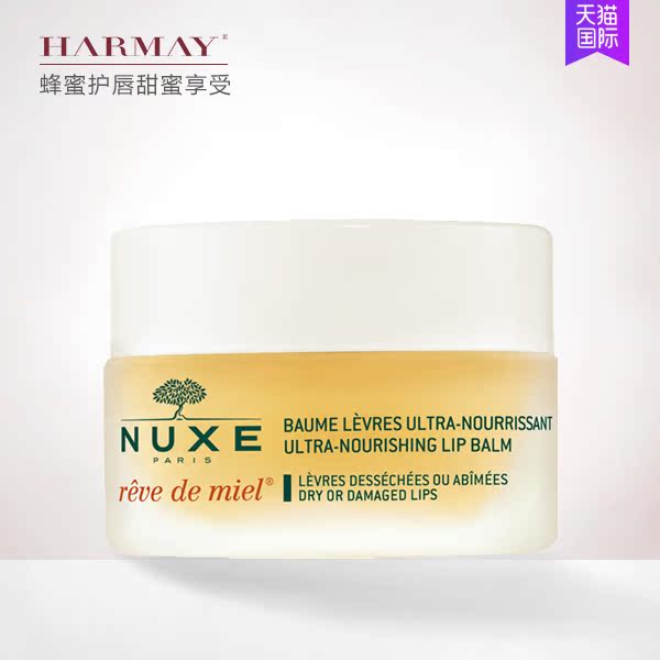 NUXE欧树蜂蜜润唇膏15g唇香凝脂天然植物滋润保湿淡化唇纹无色