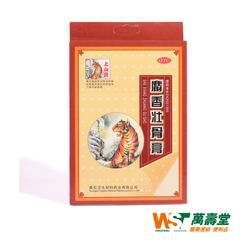 上山虎 麝香壮骨膏 5贴/盒 风湿关节神经痛 腰肌肉酸痛 扭挫伤