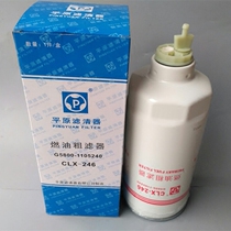 Plain CLX - 246 G5800-1105240C CX1017 Diesel filter cartridge Oil-water separator