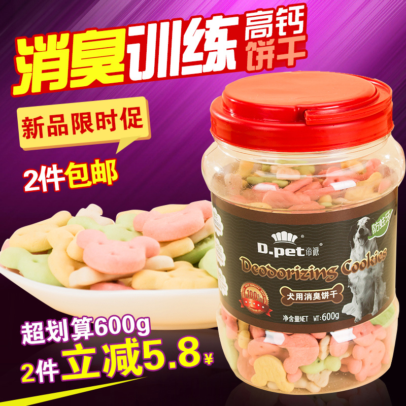除臭训练饼干训练小狗狗奖励零食磨牙幼犬泰迪补钙宠物食品600g