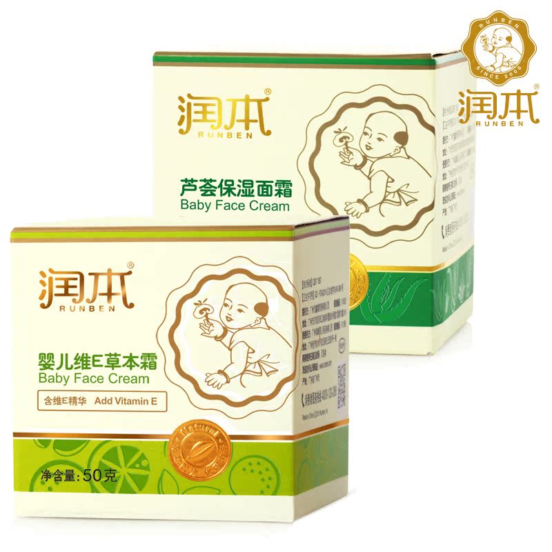 润本 婴儿润肤霜  维e面霜 芦荟面霜 保湿补水 50g*2