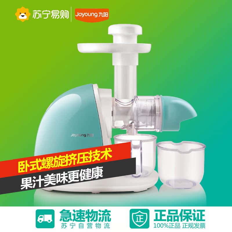 Joyoung/九阳 JYZ-E98原汁机慢速榨汁机家用低速多功能电动果汁机