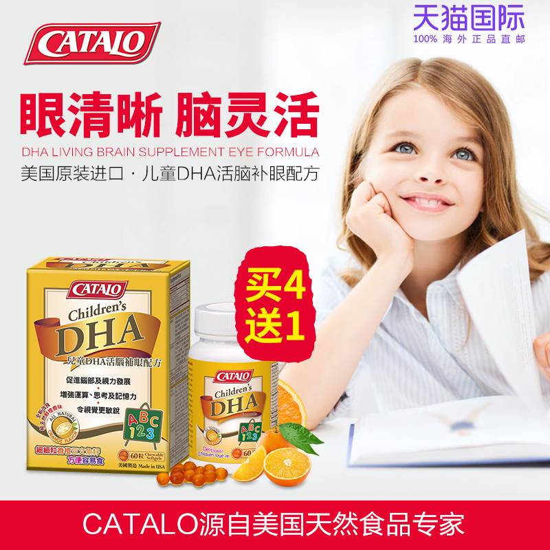 CATALO家得路美国进口 儿童婴儿DHA鱼油软胶囊 婴幼儿宝宝营养品