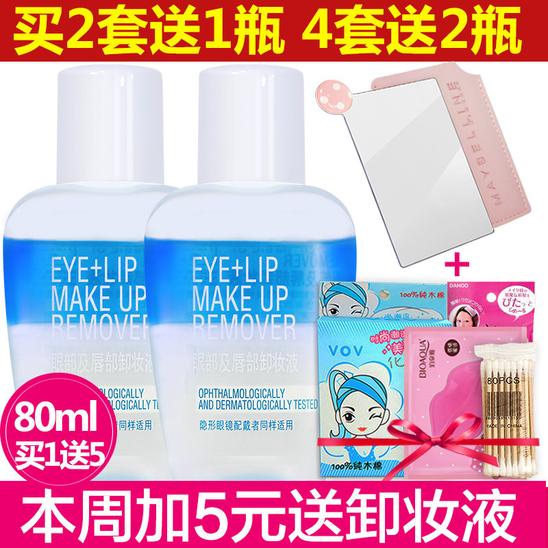 包邮2瓶美宝莲眼部及唇部卸妆油深层清洁卸妆液40ml+40ml