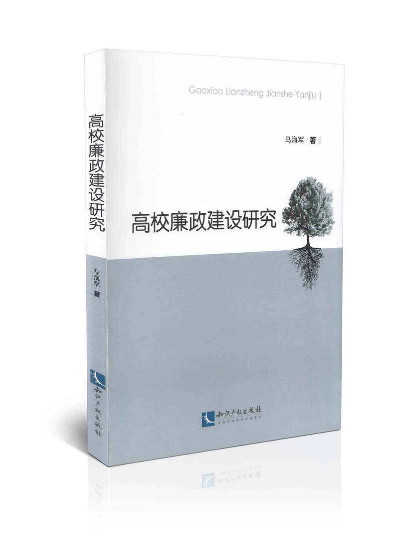 高校廉政建设研究