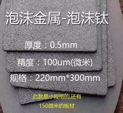 Jiangsu supply foam titanium foam metal titanium electrode electrolytic foam titanium electrode electrolytic foam titanium