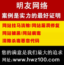 网站挂马清除)网站漏洞修复)网站被黑)网站病毒清除杀毒恶意代码