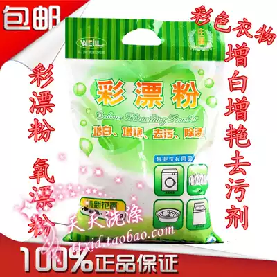 Weili color bleaching powder 2 5kg Oxygen bleaching powder clothing yellowing gray hair remover color clothing whitening