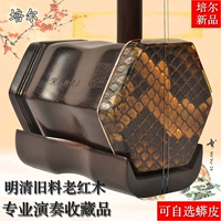 Các triều đại chuyên nghiệp Ming và Qing Old Redwood Erhu Tô Châu Nhạc cụ Quốc gia Chơi Erhu đàn cổ cầm giá bao nhiều