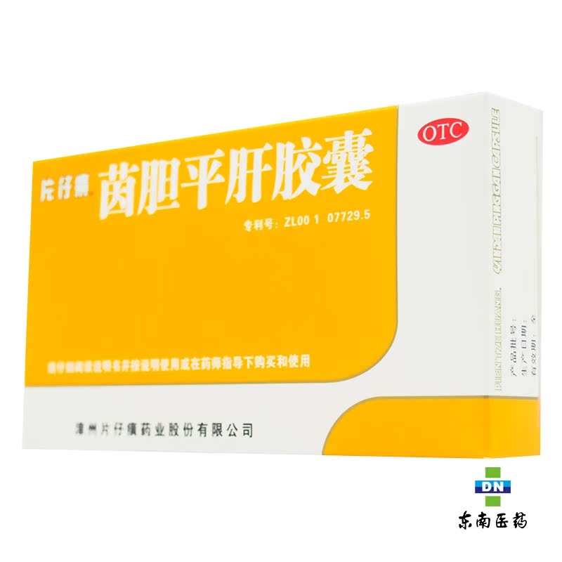 片仔癀 茵胆平肝胶囊0.5g*20粒 清热利湿 肝胆肝炎药
